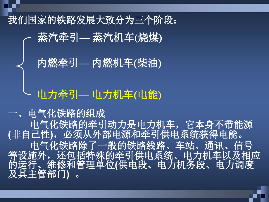 交流电气化铁路供电系统精编版_第3页