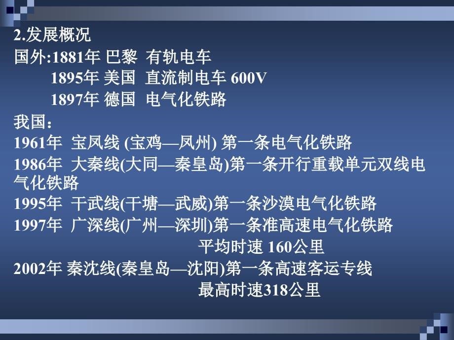 交流电气化铁路供电系统精编版_第5页