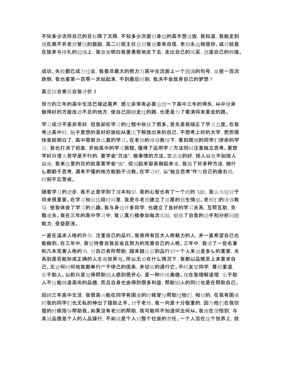 高三综合素质自我评价4篇_第2页