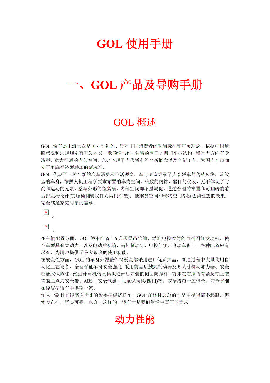 上海大众gol使用手册无删节版_第1页