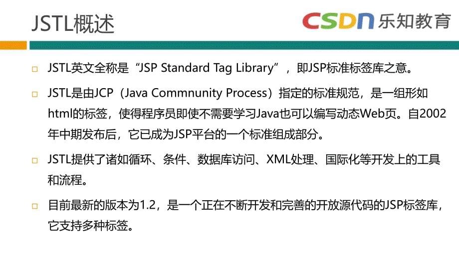 JavaWeb（JSP标准的标签库）课件_第5页