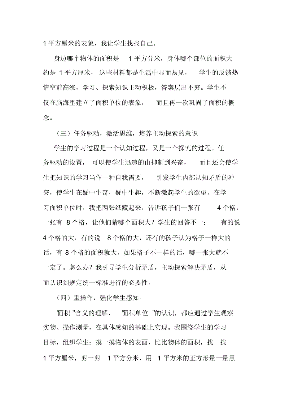 人教版小学三年级下册数学教学反思_第2页