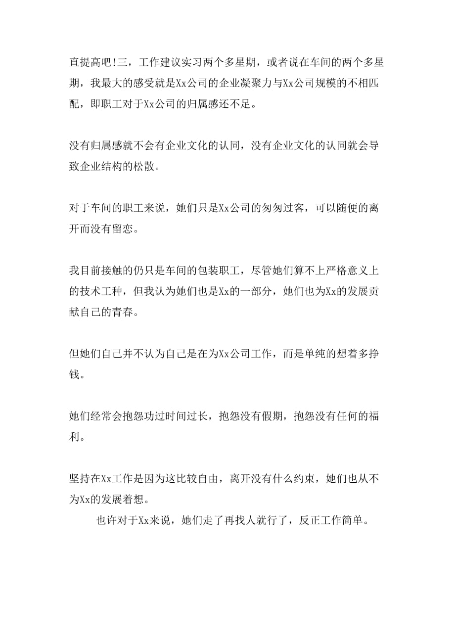 跟单员实习心得范文_第4页