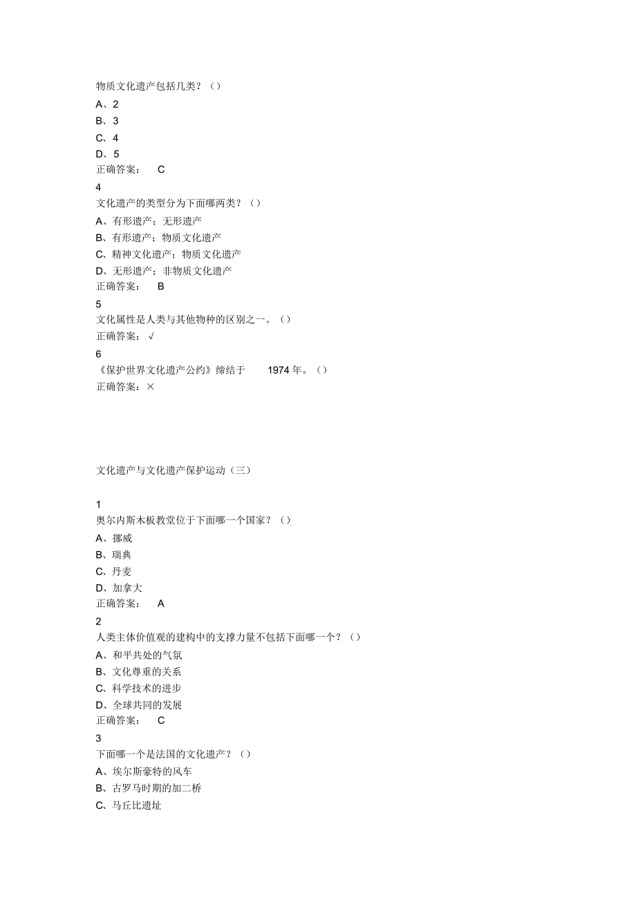 (完整版)文化遗产概览尔雅满分答案_第3页