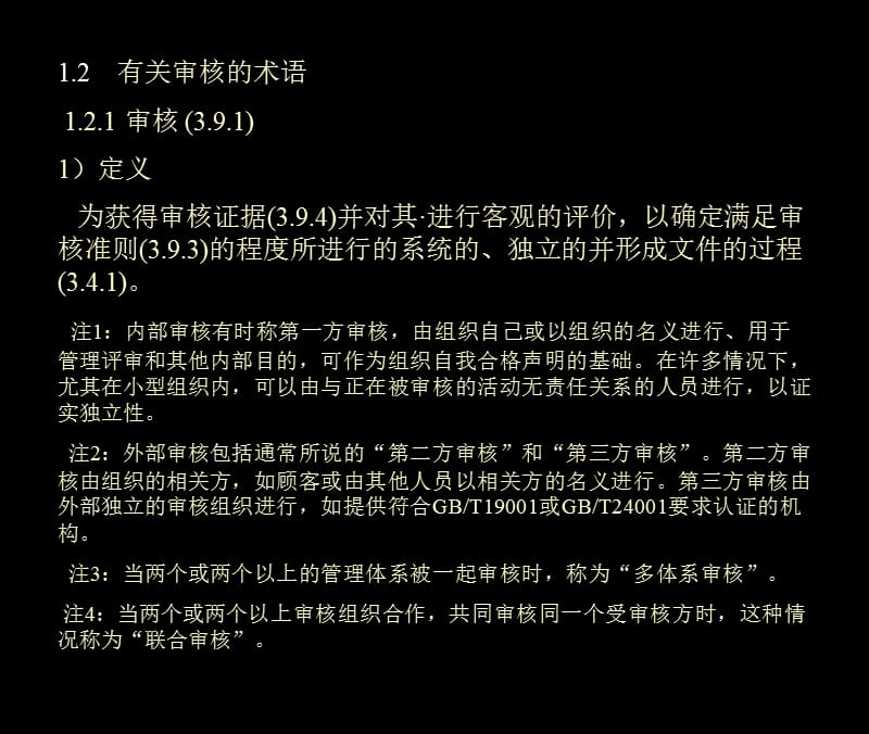 ISO9000内审员考试学习资料 内审教案下课件_第2页