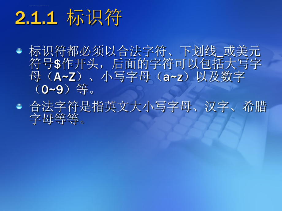 Java程序设计教程 第二章课件_第4页