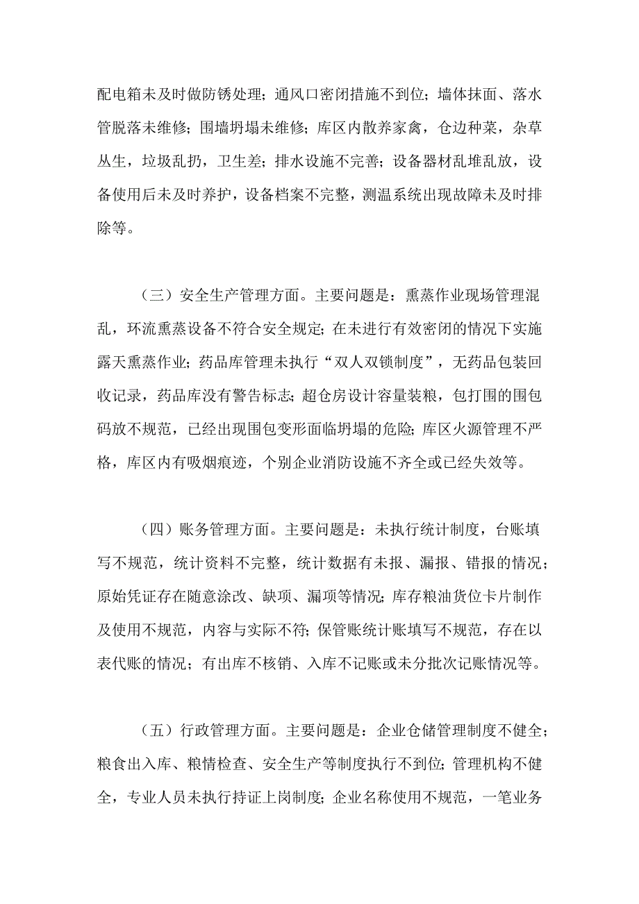 企业管理方案范文集锦五篇_第2页