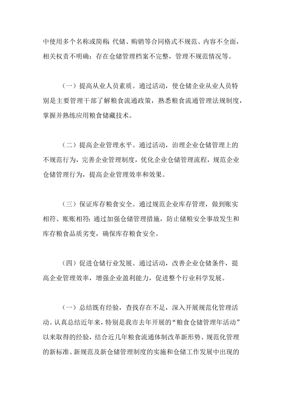 企业管理方案范文集锦五篇_第3页