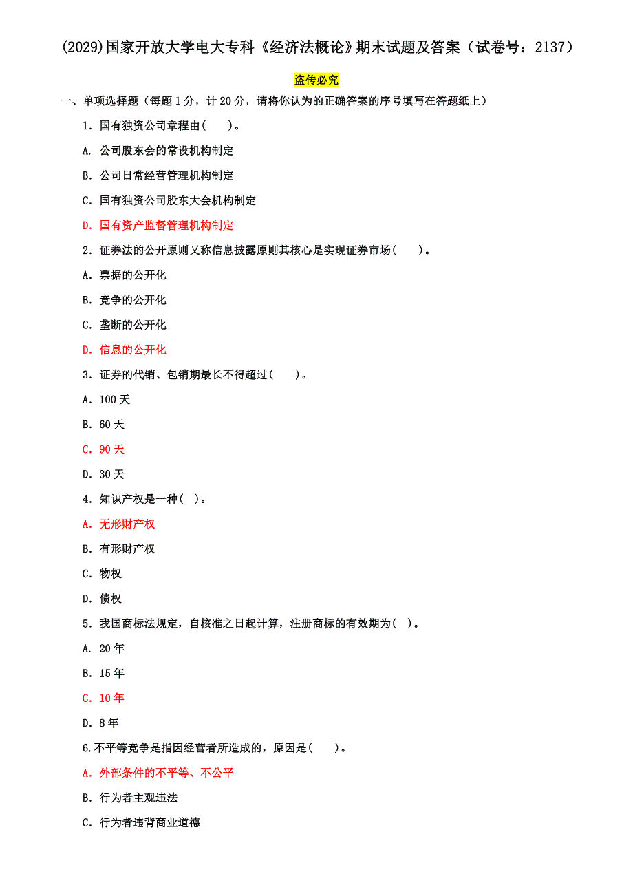 (2029)国家开放大学电大专科《经济法概论》期末试题及答案（试卷号：2137）_第1页