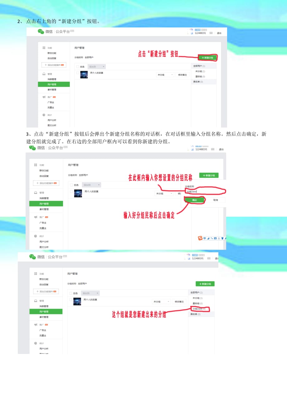 微信公众账号分组群发消息操作说明_第4页