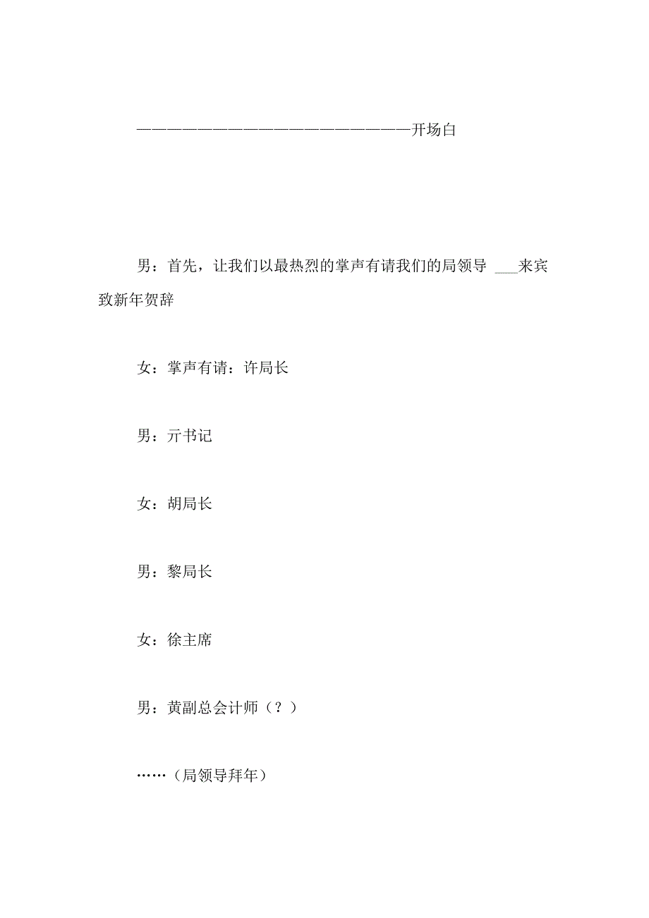 通信局年新春联欢会主持串词范文_第2页