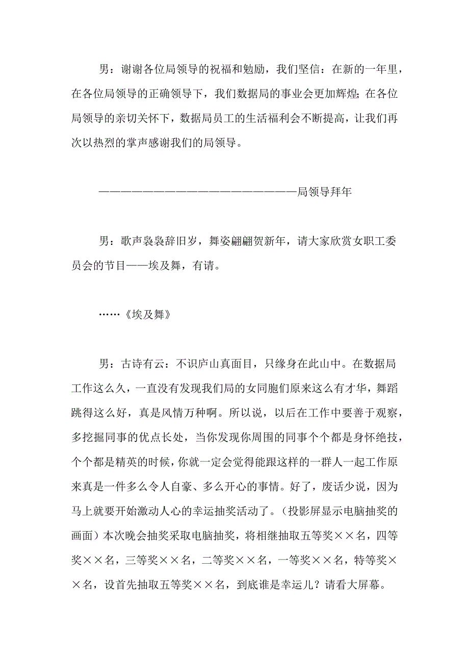 通信局年新春联欢会主持串词范文_第3页