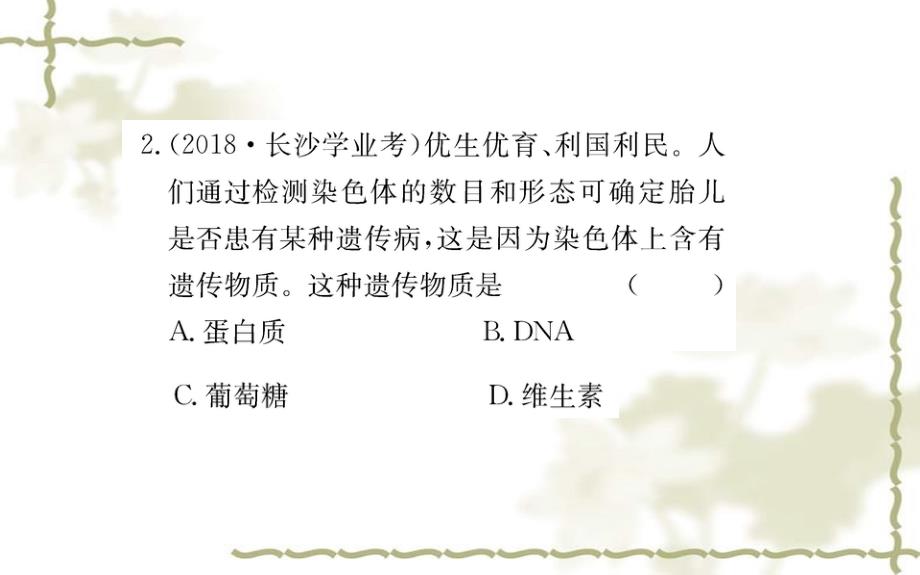 八级生物下册7.2.2基因在亲子代间的传递习题课件新新人教版20200302227_第4页