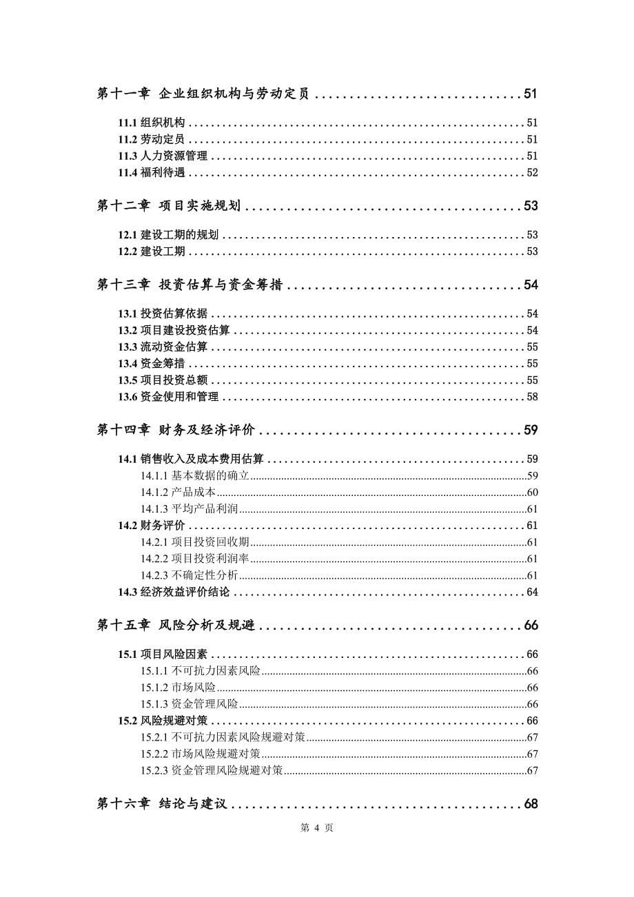 袋式除尘器生产建设项目可行性研究报告_第5页