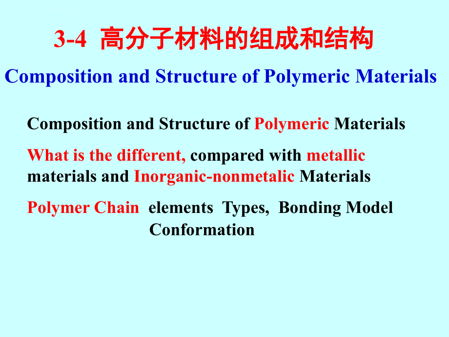 chapter-3-3(材料科学基础)课件_第4页