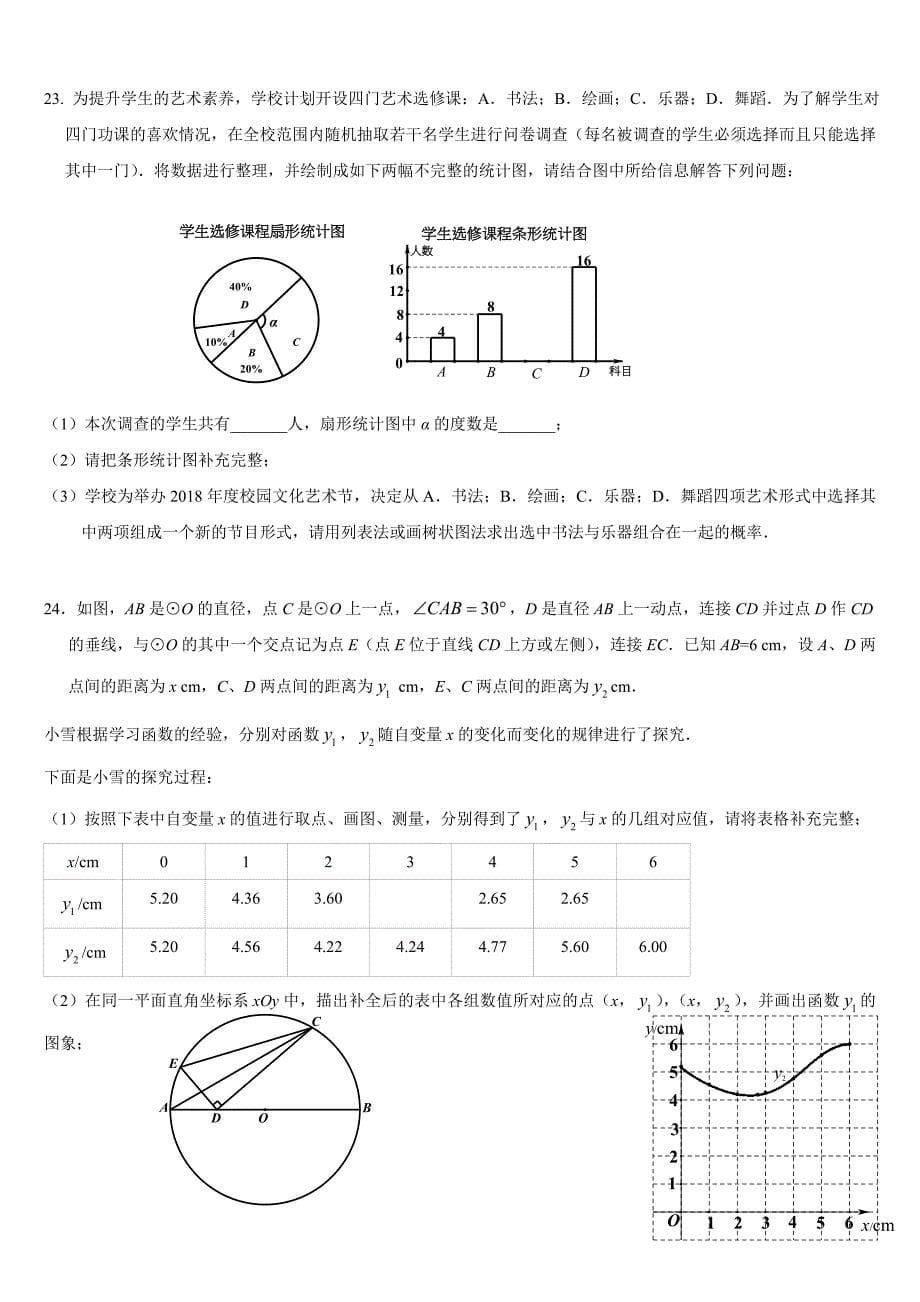 九年级数学上册2020-2021学年度第一学期九年级期末学业水平质量检测含答案_第5页