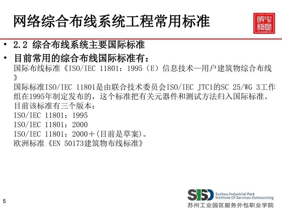 第1章 网络综合布线系统工程常用标准精编版_第5页