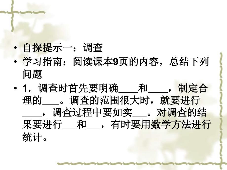 安徽省长丰县下塘实验中学七级生物上册《1.1.2 调查周边环境中的生物》课件 （新）新人教版_第4页