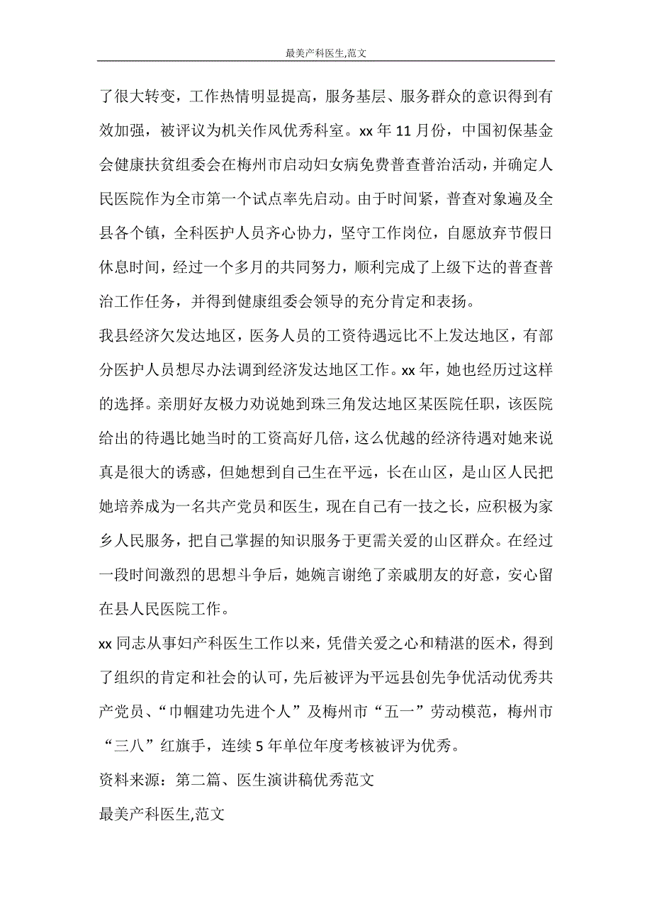 党团范文 最美产科医生范文_第3页