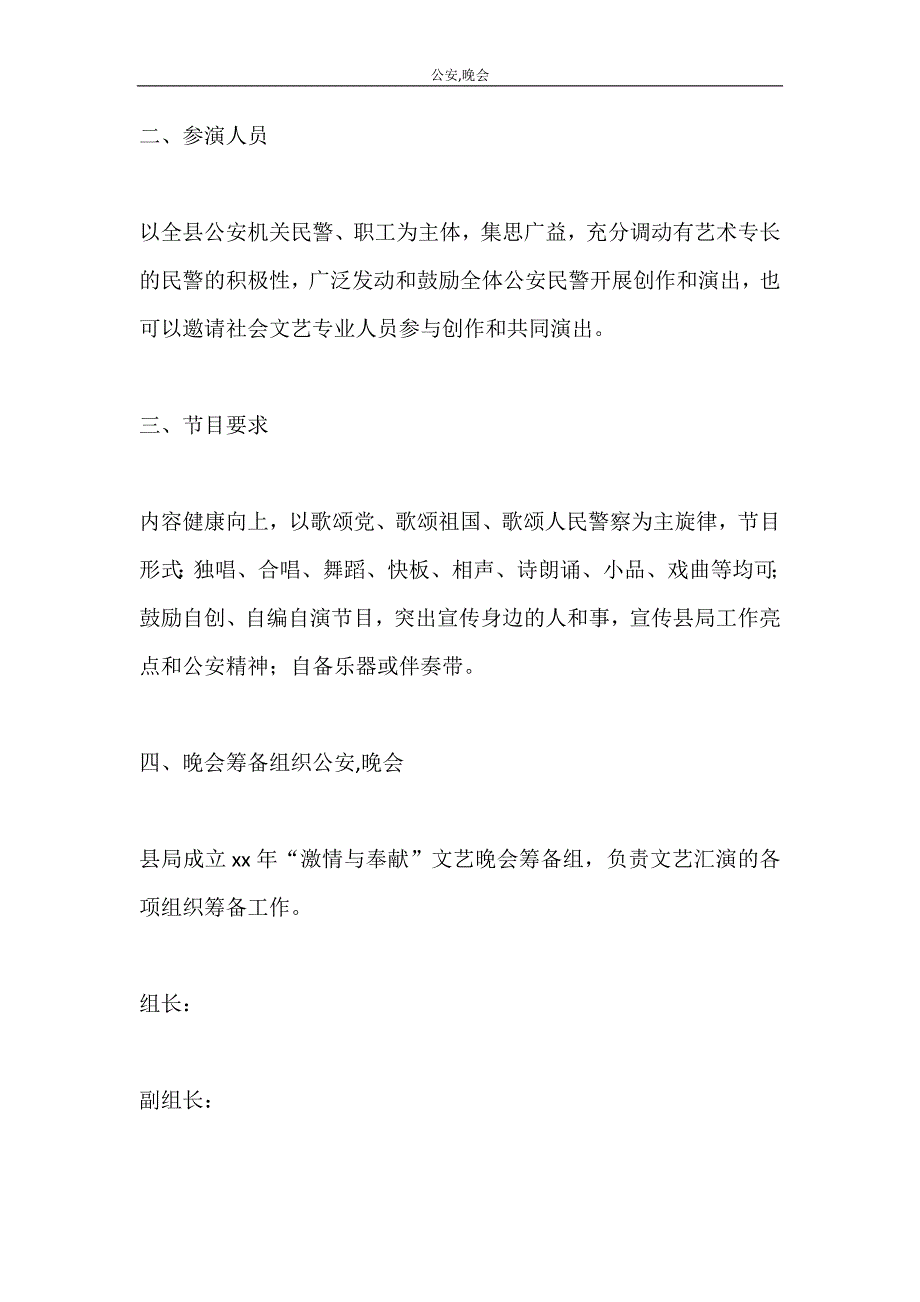 党团范文 公安晚会_第2页