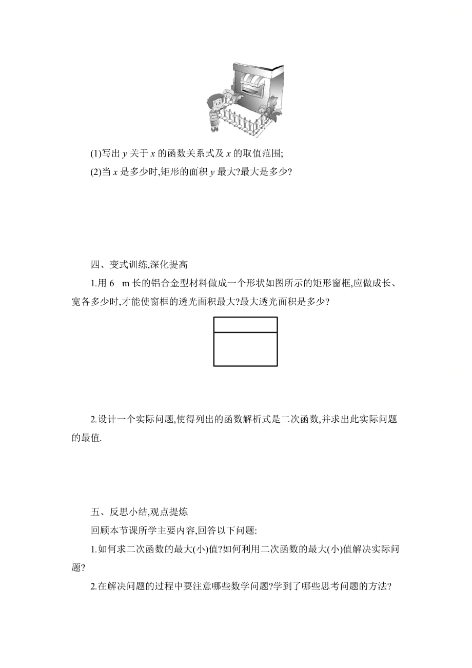 新人教版九年级数学上册第二十二章《实际问题与二次函数（1）》导学案_第2页