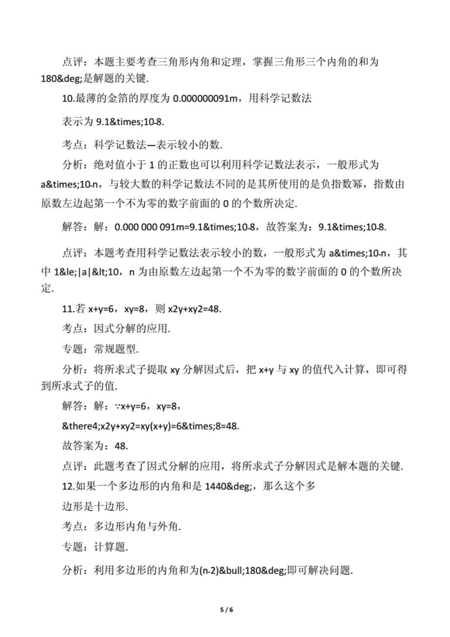 2019精选教育初一数学下册月考试卷及答案.doc._第5页