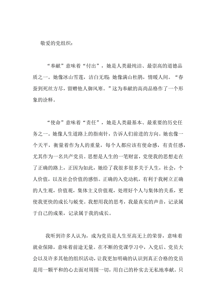 XX年大学生入党思想总结_第3页