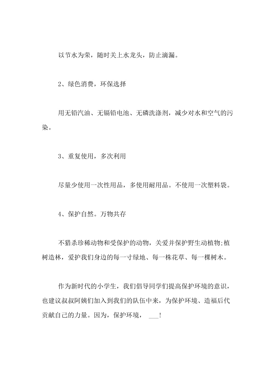 环境建议书作文范文700字_第4页