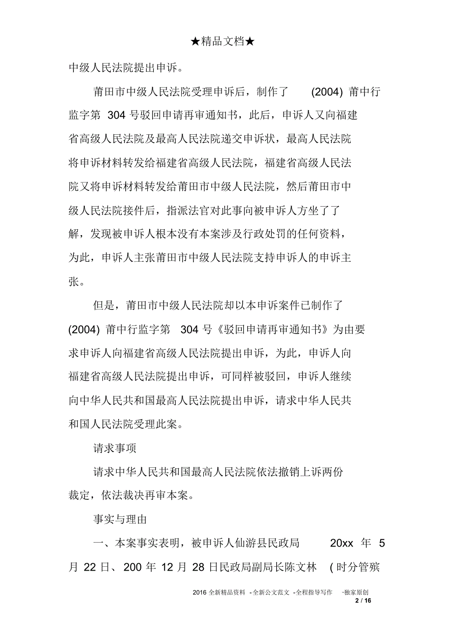 最高人民法院申诉_第2页