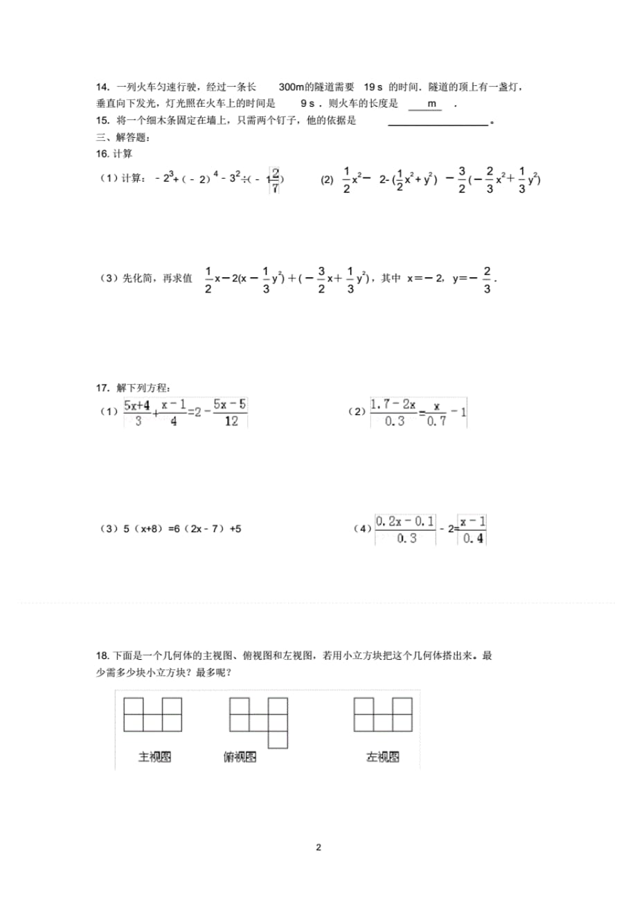 (完整版)北师大版初一数学上期末考试题_第2页