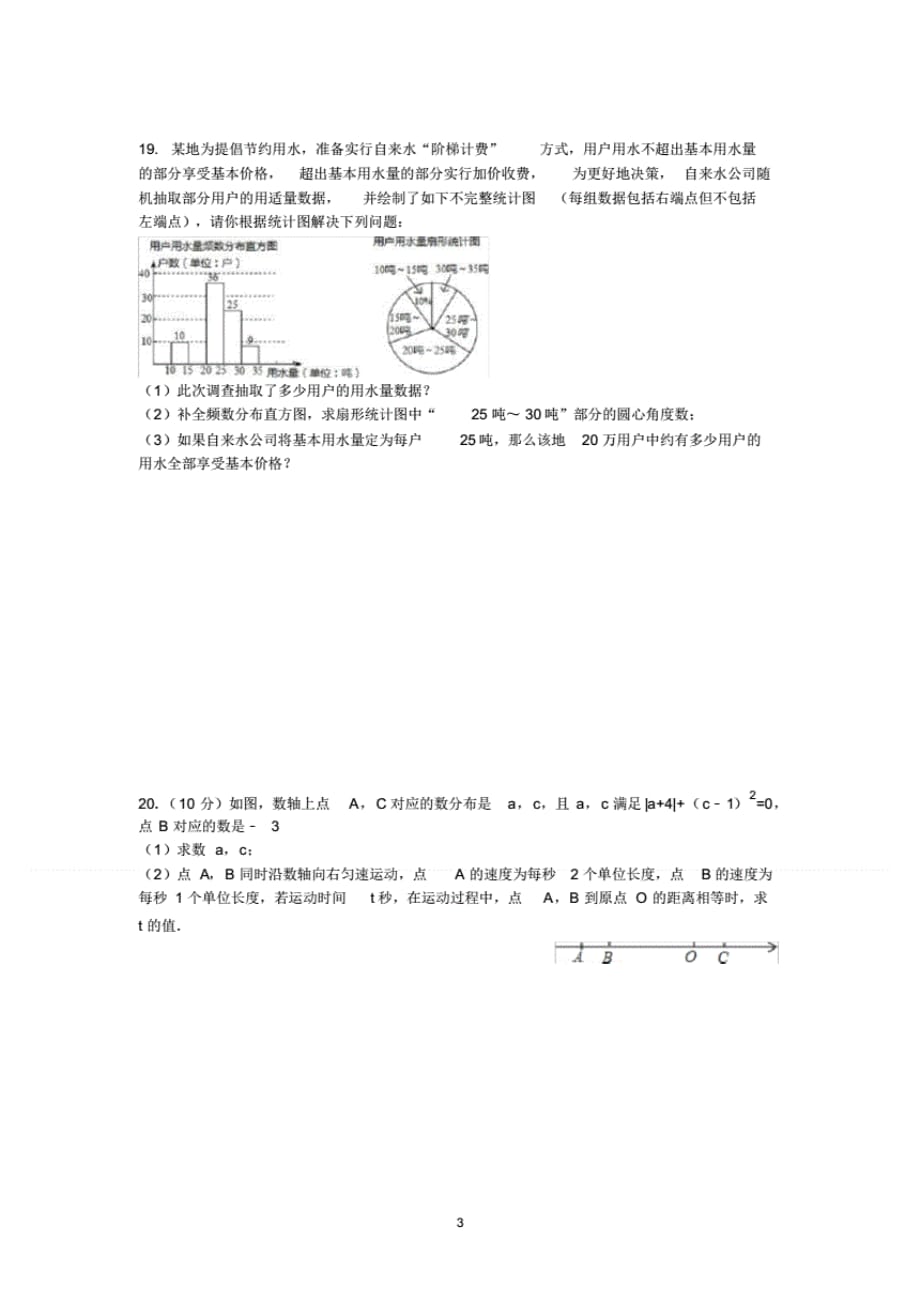 (完整版)北师大版初一数学上期末考试题_第3页