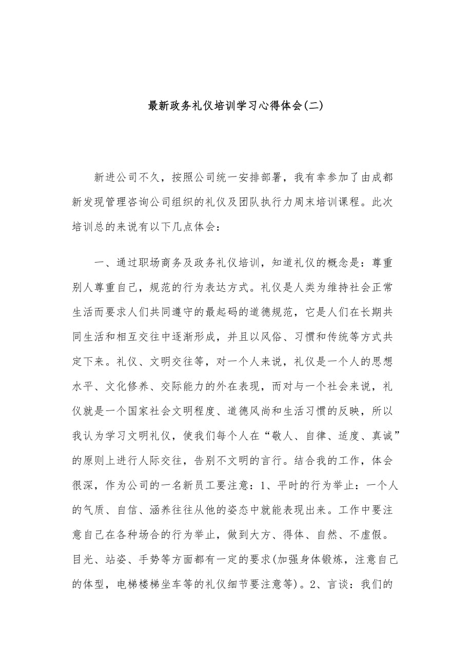 最新政务礼仪培训学习心得体会精选3篇_第4页