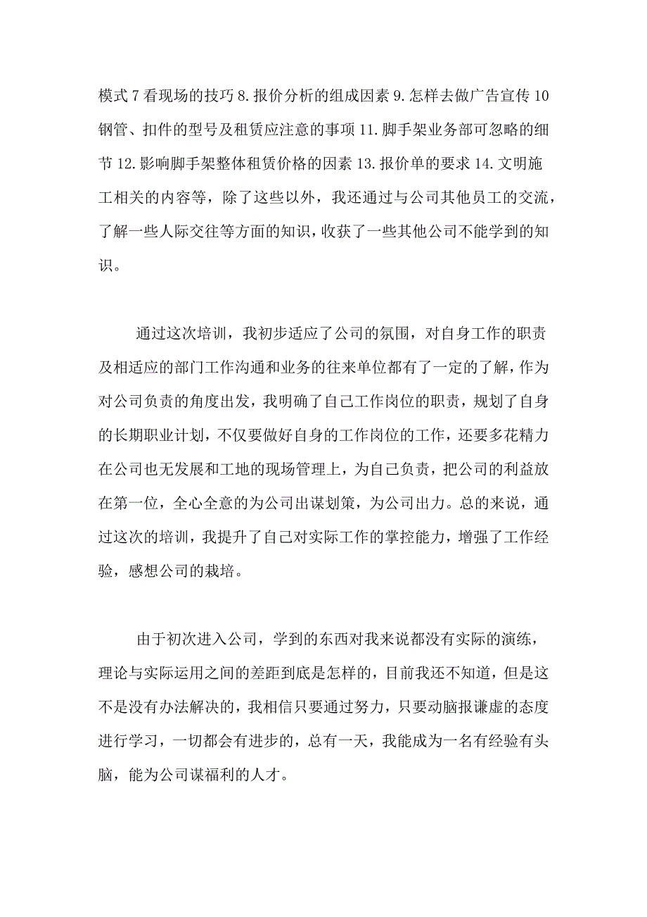 关于个人培训总结集合9篇_第2页