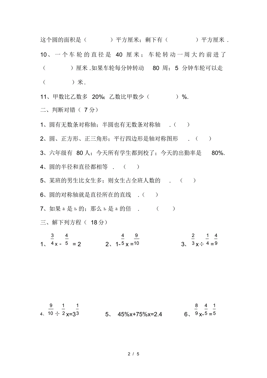 2019—2020学年度舒师附小六年级数学(北师大版)第一学期期末试卷_第2页