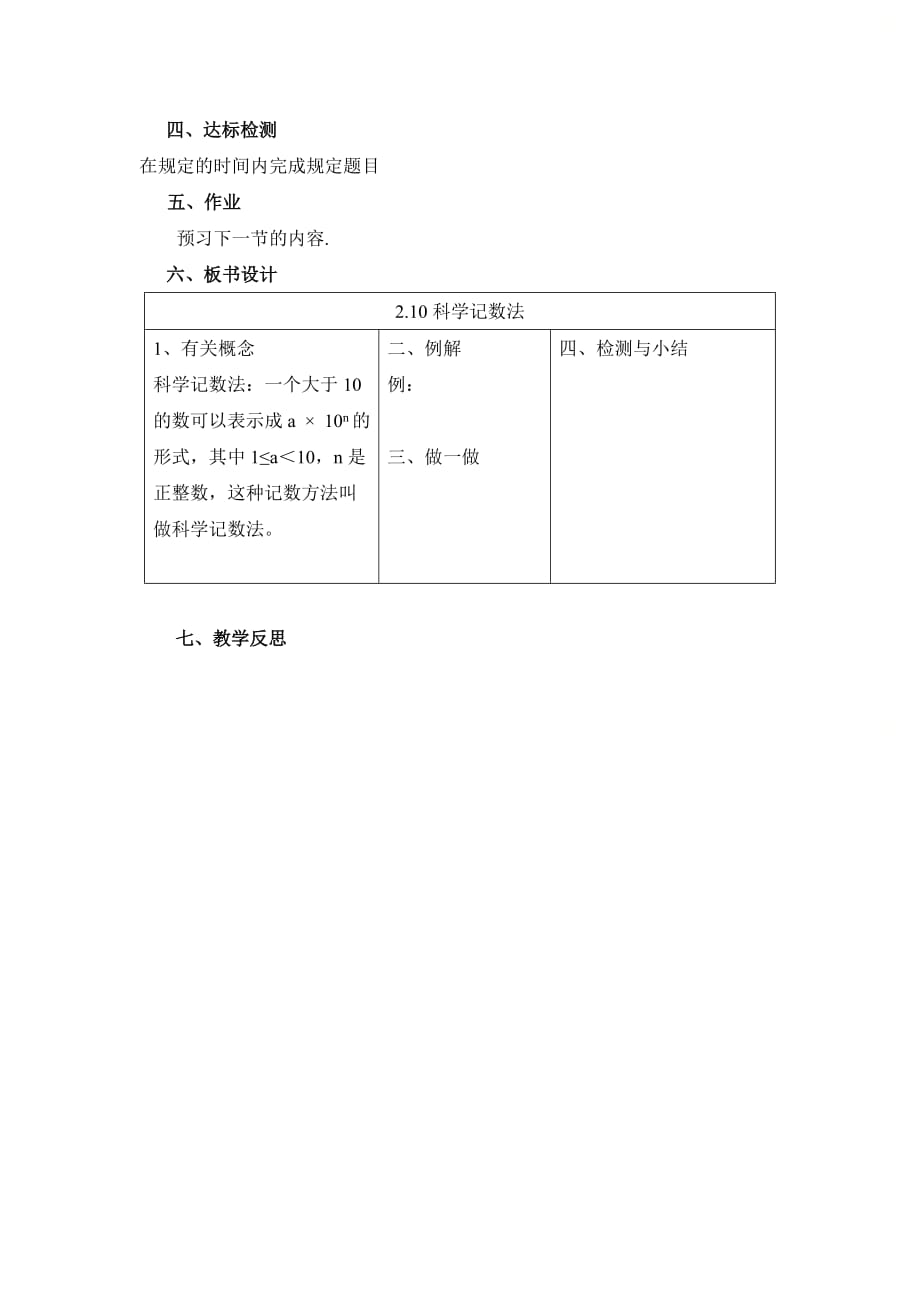 新北师大版七年级数学上册第二章《科学记数法》参考教案2_第4页