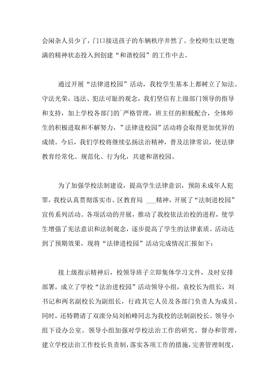 【精选】法律进校园活动总结4篇_第4页