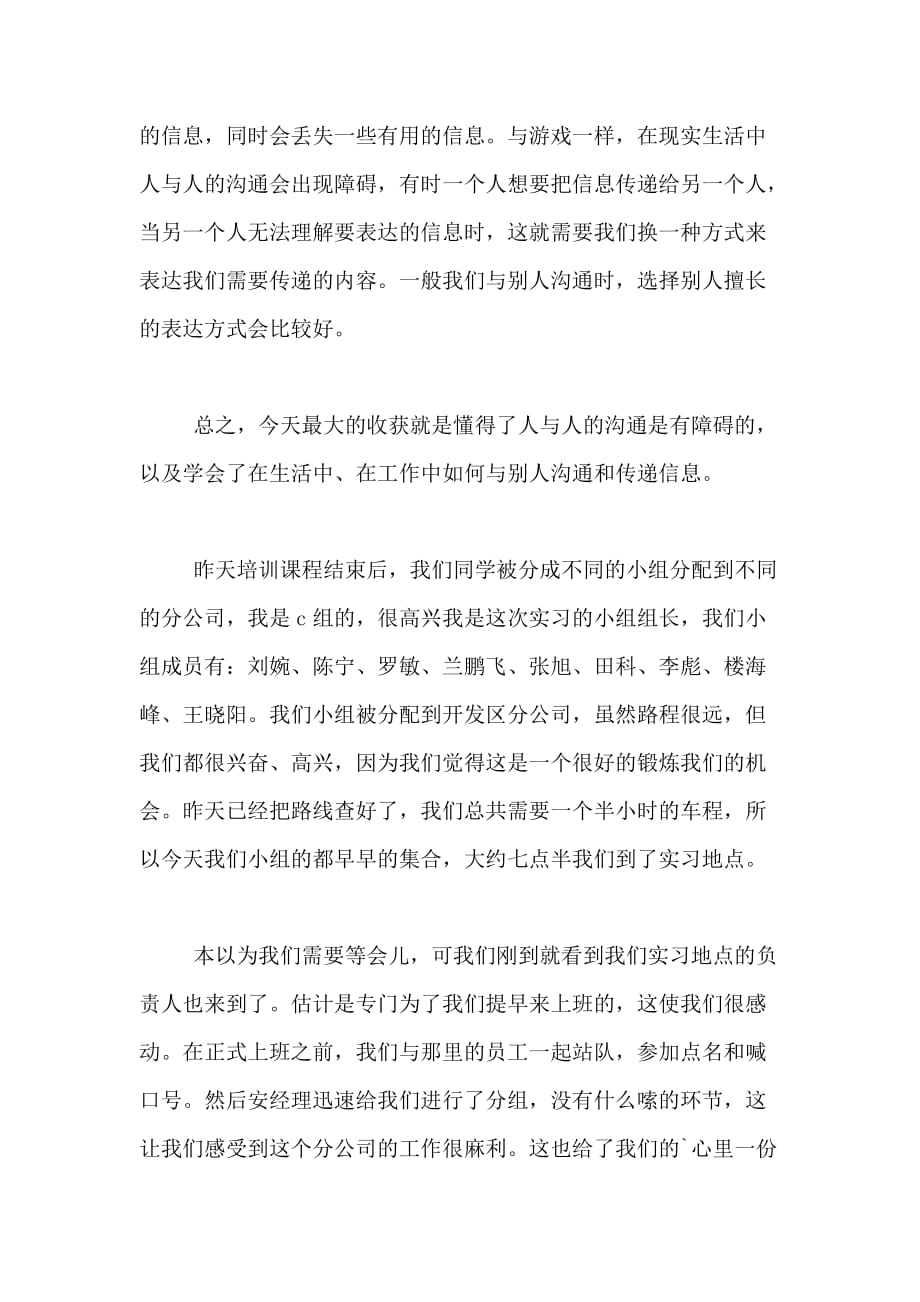 物流专业邮政实习范文_第4页