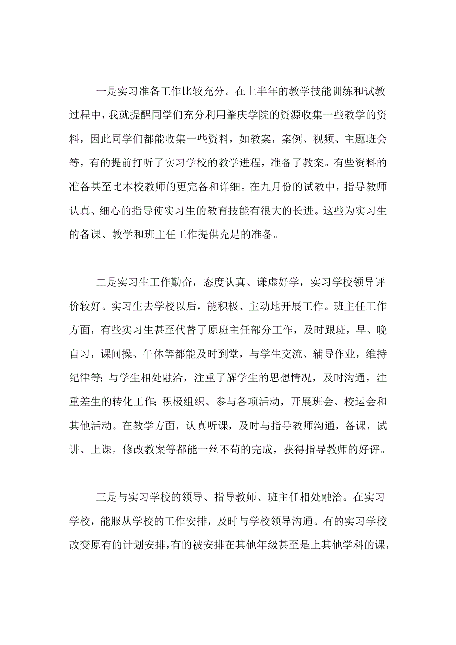 【热门】教育实习实习总结10篇_第3页