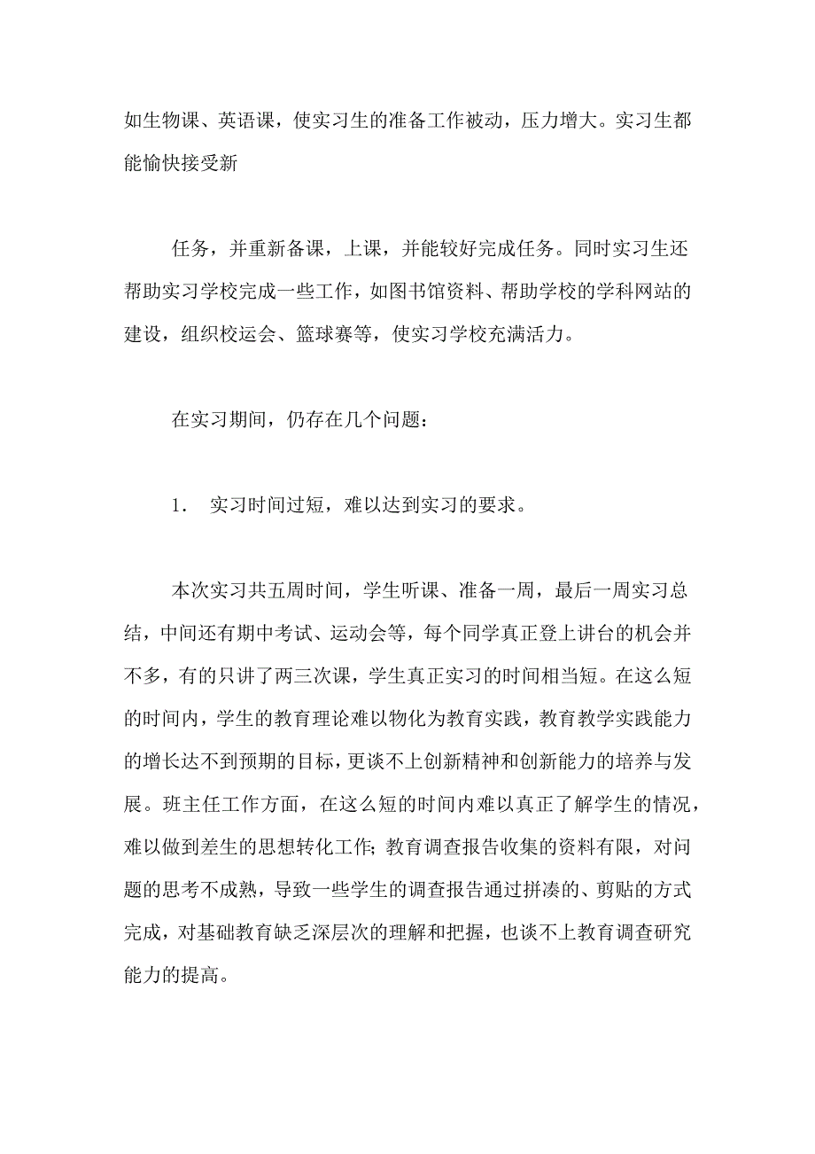 【热门】教育实习实习总结10篇_第4页