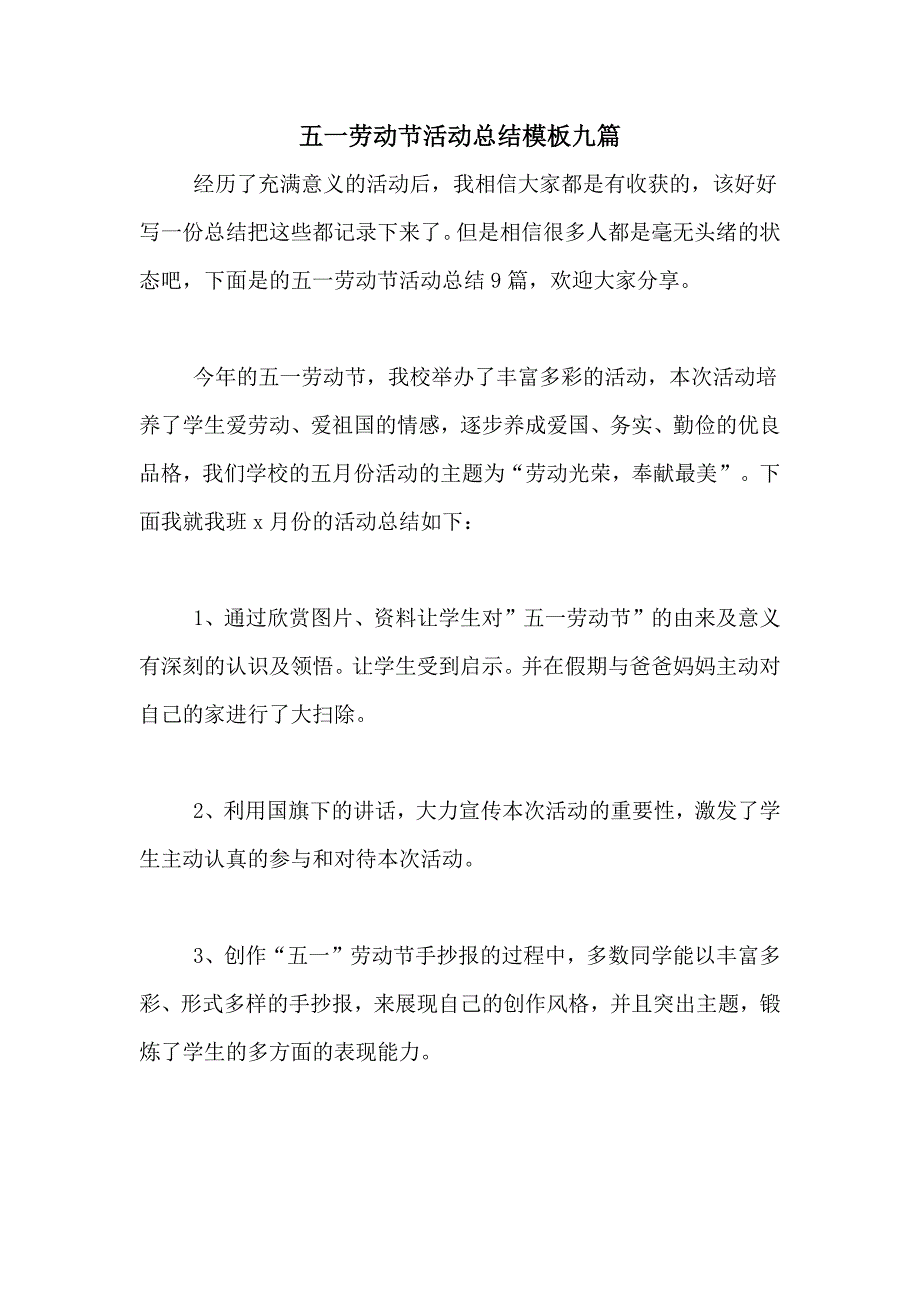 五一劳动节活动总结模板九篇_第1页