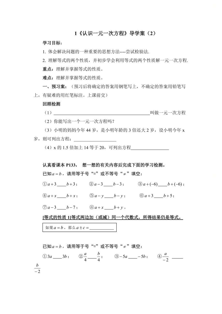 新北师大版七年级数学上册第五章《认识一元一次方程（2）》导学案_第1页