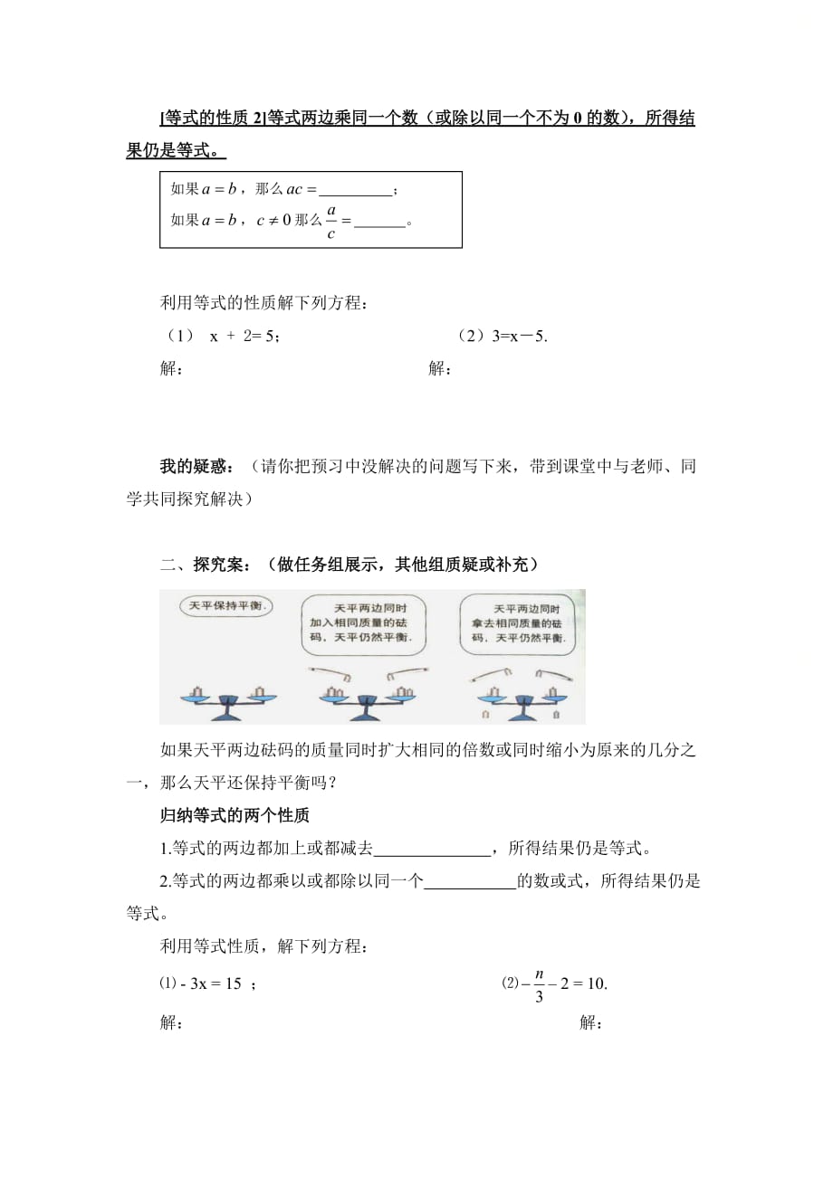 新北师大版七年级数学上册第五章《认识一元一次方程（2）》导学案_第2页