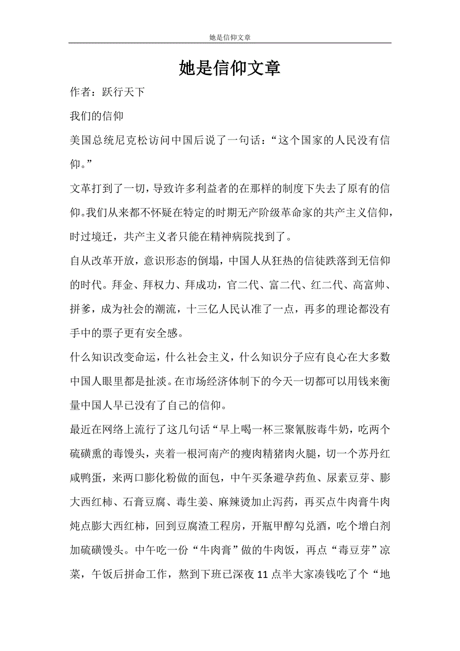 条据书信 她是信仰文章_第1页