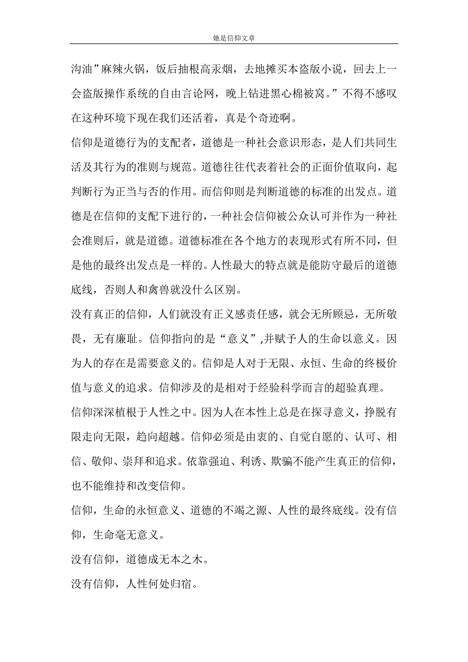 条据书信 她是信仰文章_第2页