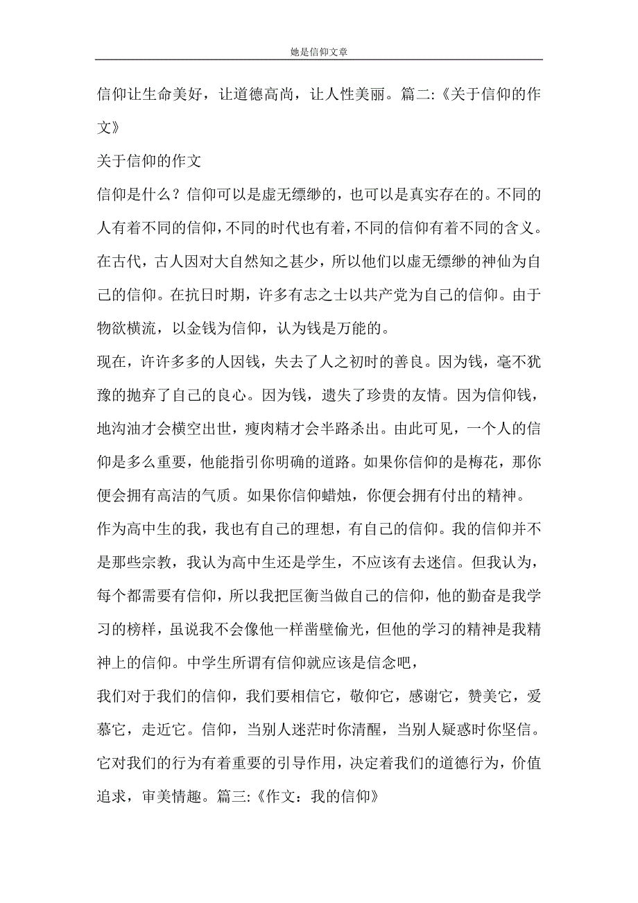 条据书信 她是信仰文章_第3页