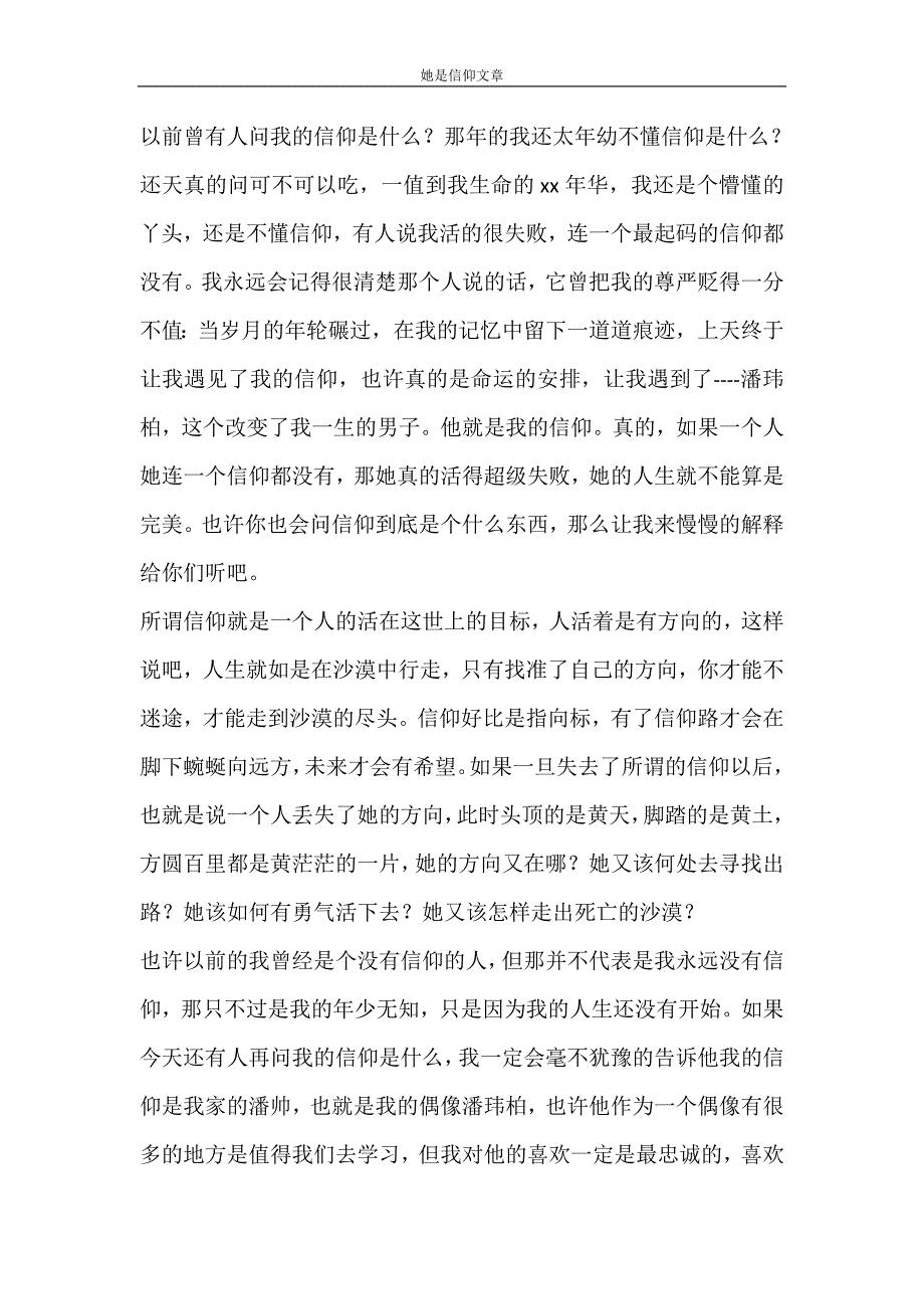 条据书信 她是信仰文章_第4页