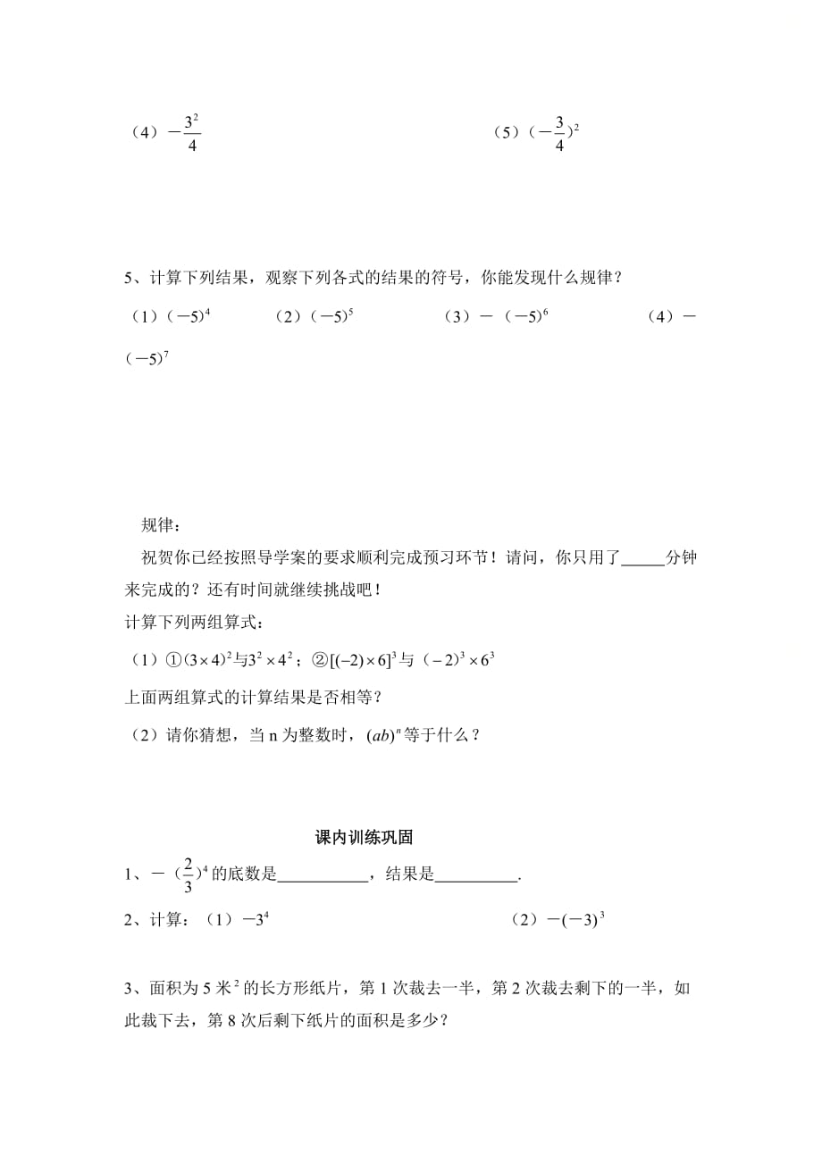 新北师大版七年级数学上册第二章《有理数的乘方（2）》导学案_第2页