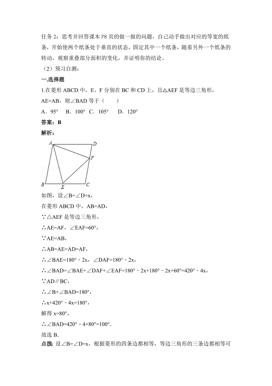 新北师大版九年级数学上册第一章《菱形的性质与判定（3）》优质教案_第2页