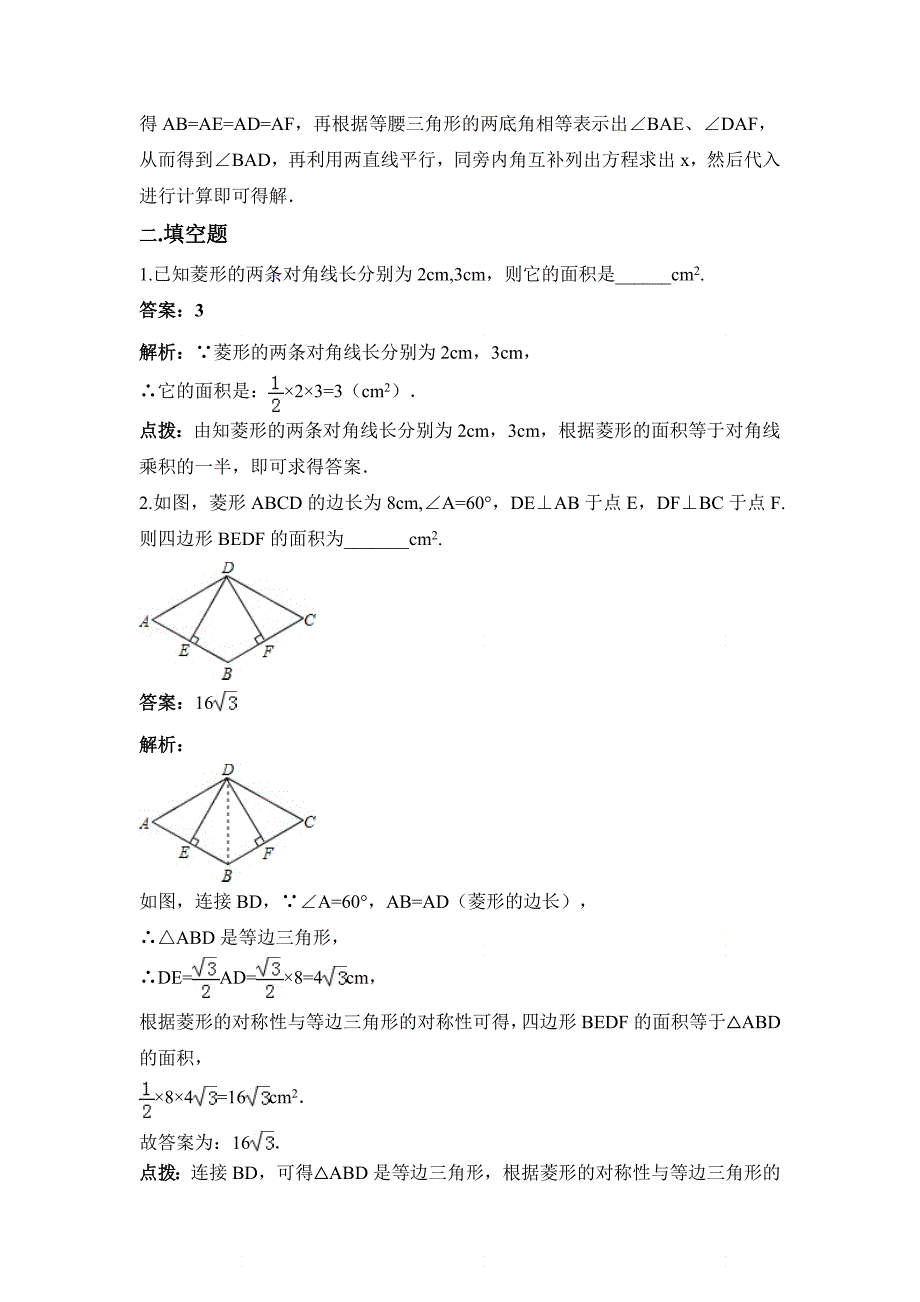 新北师大版九年级数学上册第一章《菱形的性质与判定（3）》优质教案_第3页