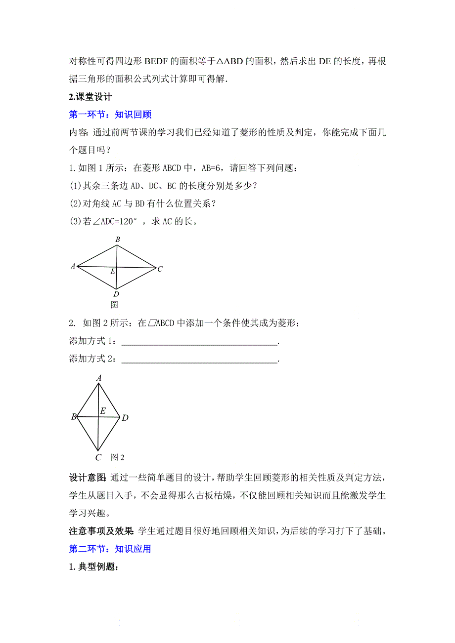 新北师大版九年级数学上册第一章《菱形的性质与判定（3）》优质教案_第4页